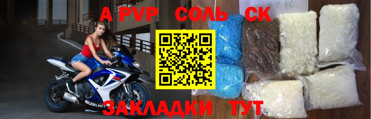 A-PVP Crystall Искитим