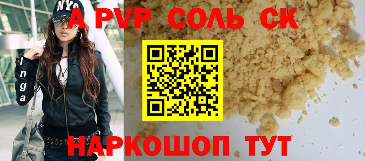 A-PVP кристаллы  Вход с VPN  закладки  Искитим  Alfa_PVP СК КРИС  Альфа ПВП Соль 