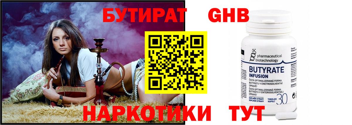Бутират жидкий экстази  Вход с VPN  Искитим 