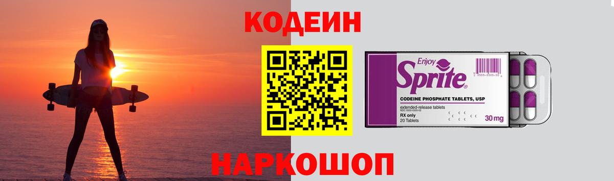 Codein Purple Drank Искитим