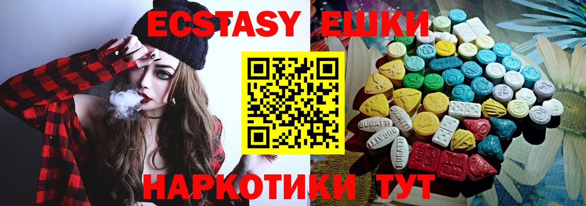 Ecstasy круглые Искитим