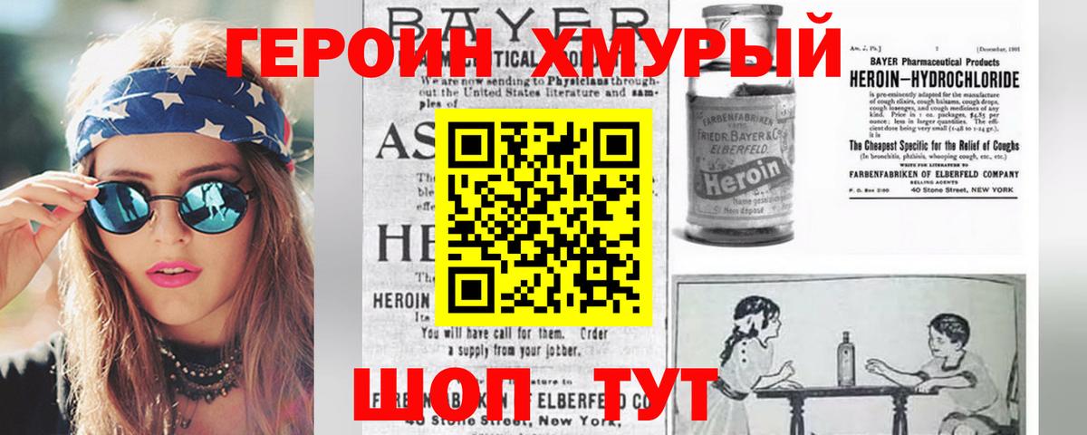 Героин Heroin Искитим