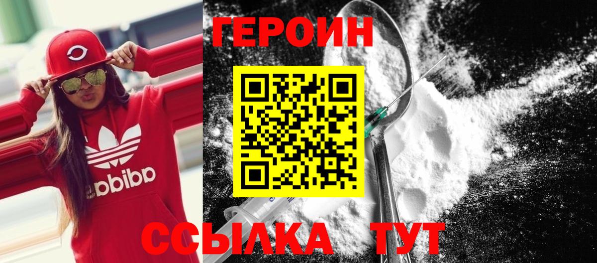 ГЕРОИН  Вход с VPN  Искитим  ГЕРОИН Heroin 