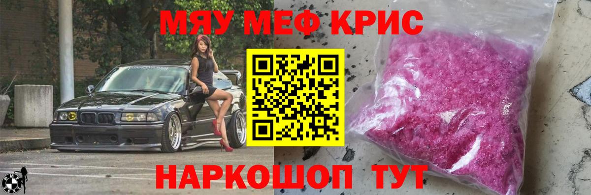 Меф мяу мяу мука Искитим