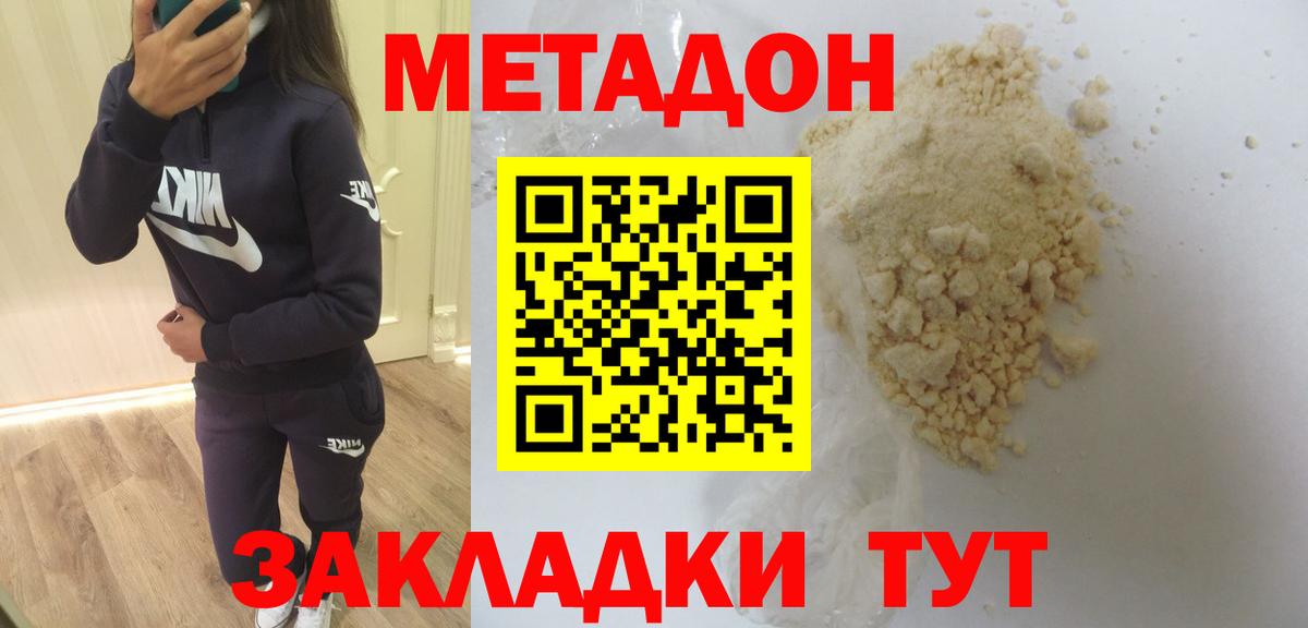 МЕТАДОН кристалл Искитим