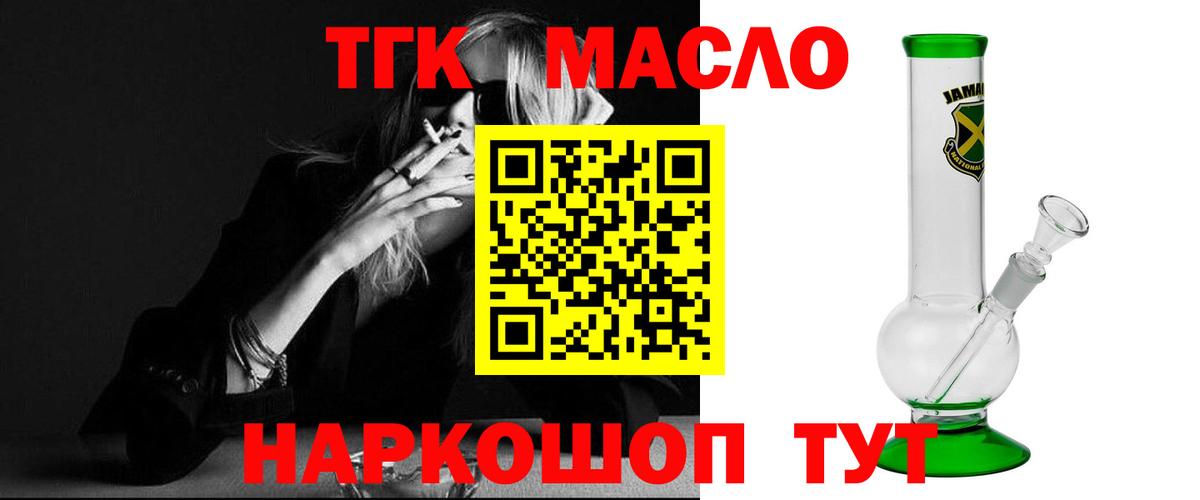 Дистиллят ТГК THC oil  даркнет сайт  Искитим  Вход с VPN 